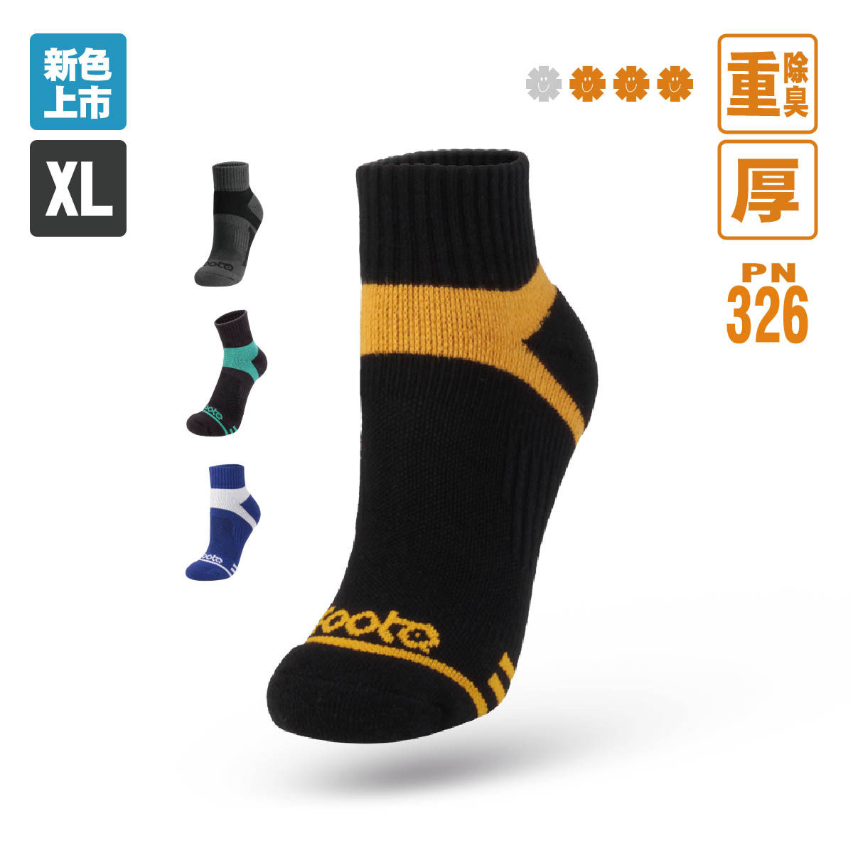 輕加壓運動除臭襪｜加大款 (PN-326)