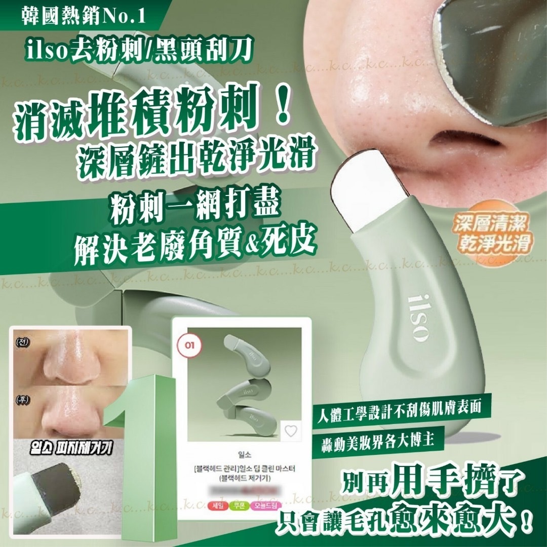 韓國熱賣ilso去粉刺去黑頭鏟