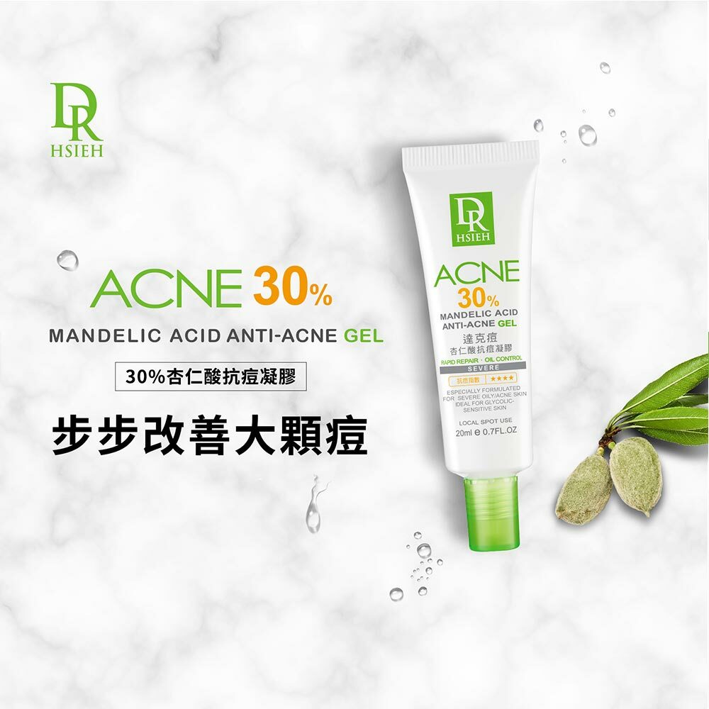 Dr.Hsieh 30%達克痘杏仁酸抗痘凝膠 20ml