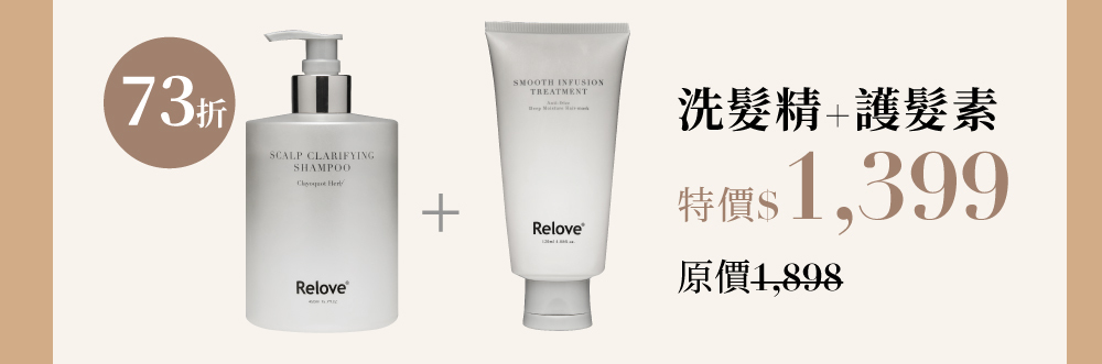 酵母蓬鬆控油洗髮精+護髮素組73折，特價$1,399