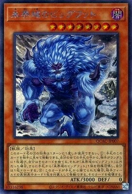 QCAC-JP007(SR/SER/QCSER)未界域のビッグフット(未界域的大腳怪)