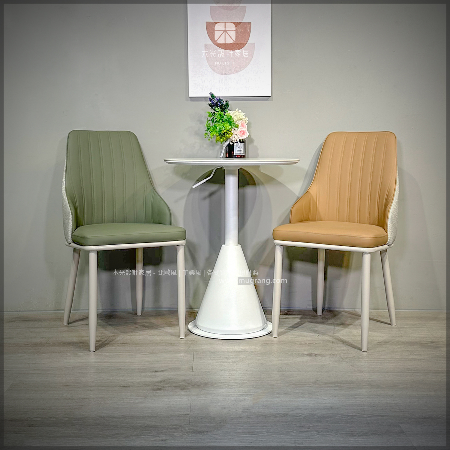 奶油風柔和清新雙色餐椅