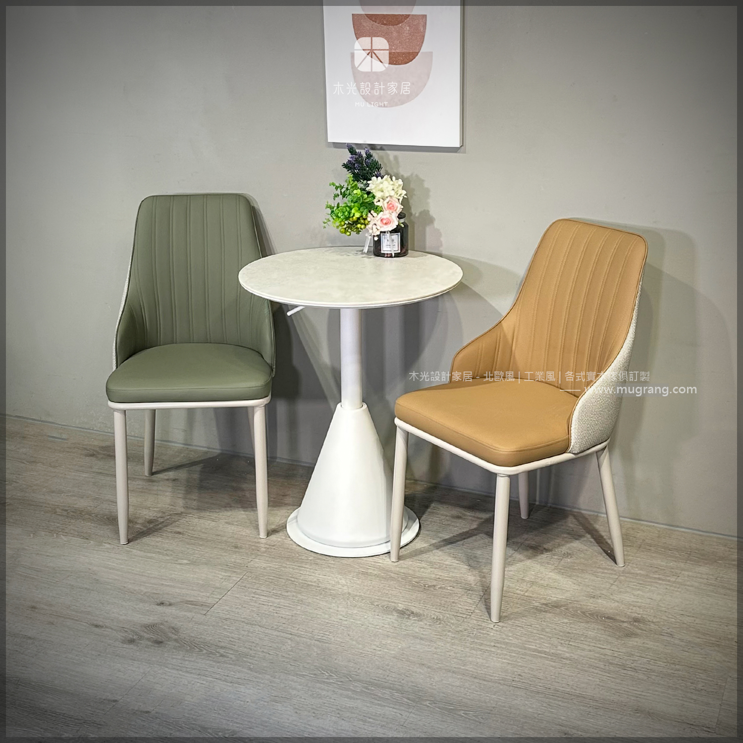 奶油風柔和清新雙色餐椅