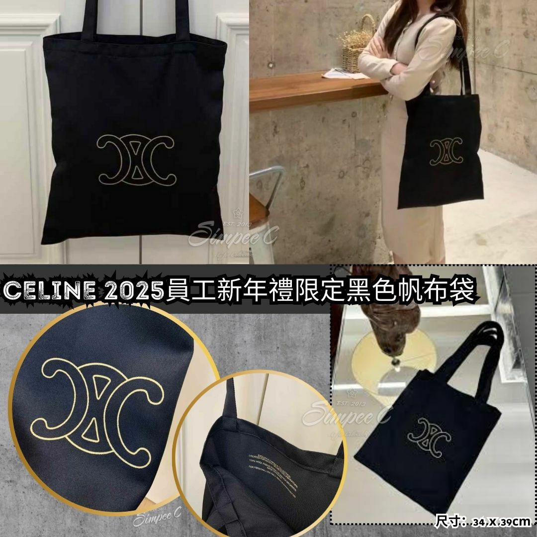 CELINE 2025員工新年禮限定黑色帆布袋