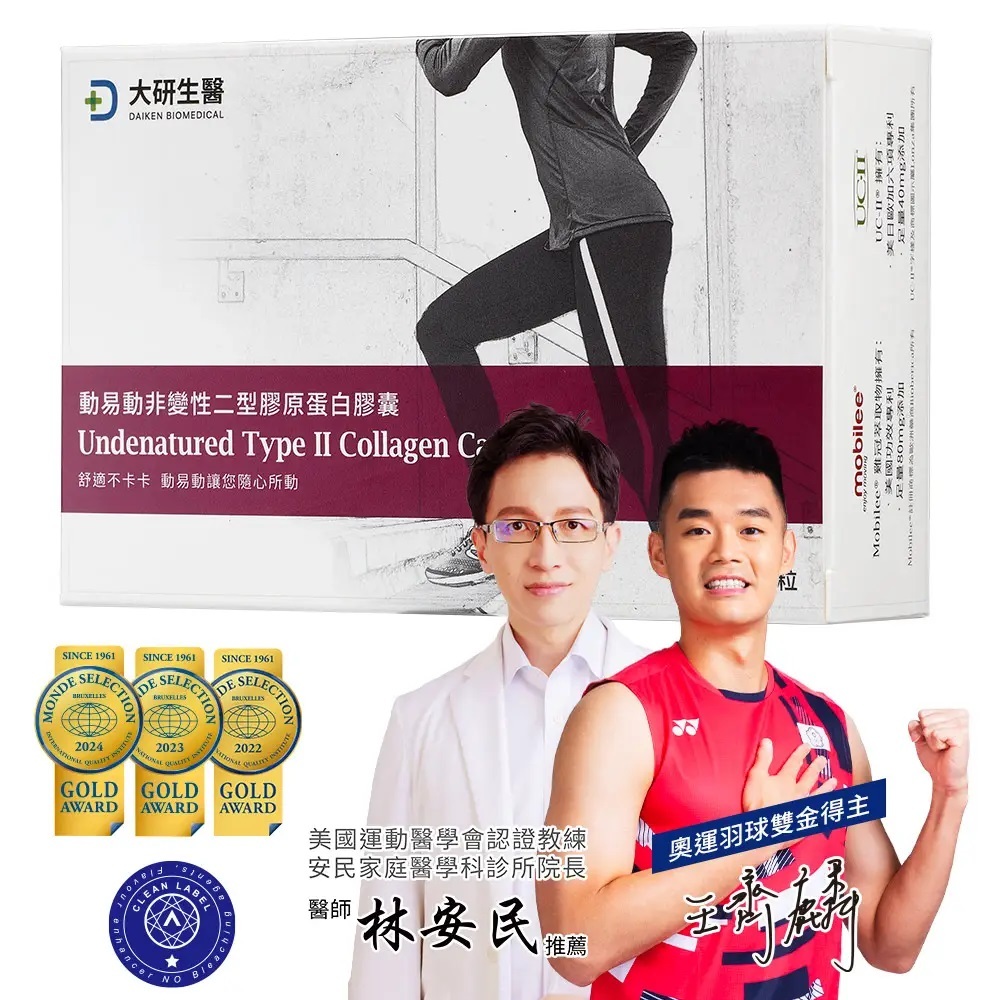 UC2/UCII-動易動非變性二型膠原蛋白