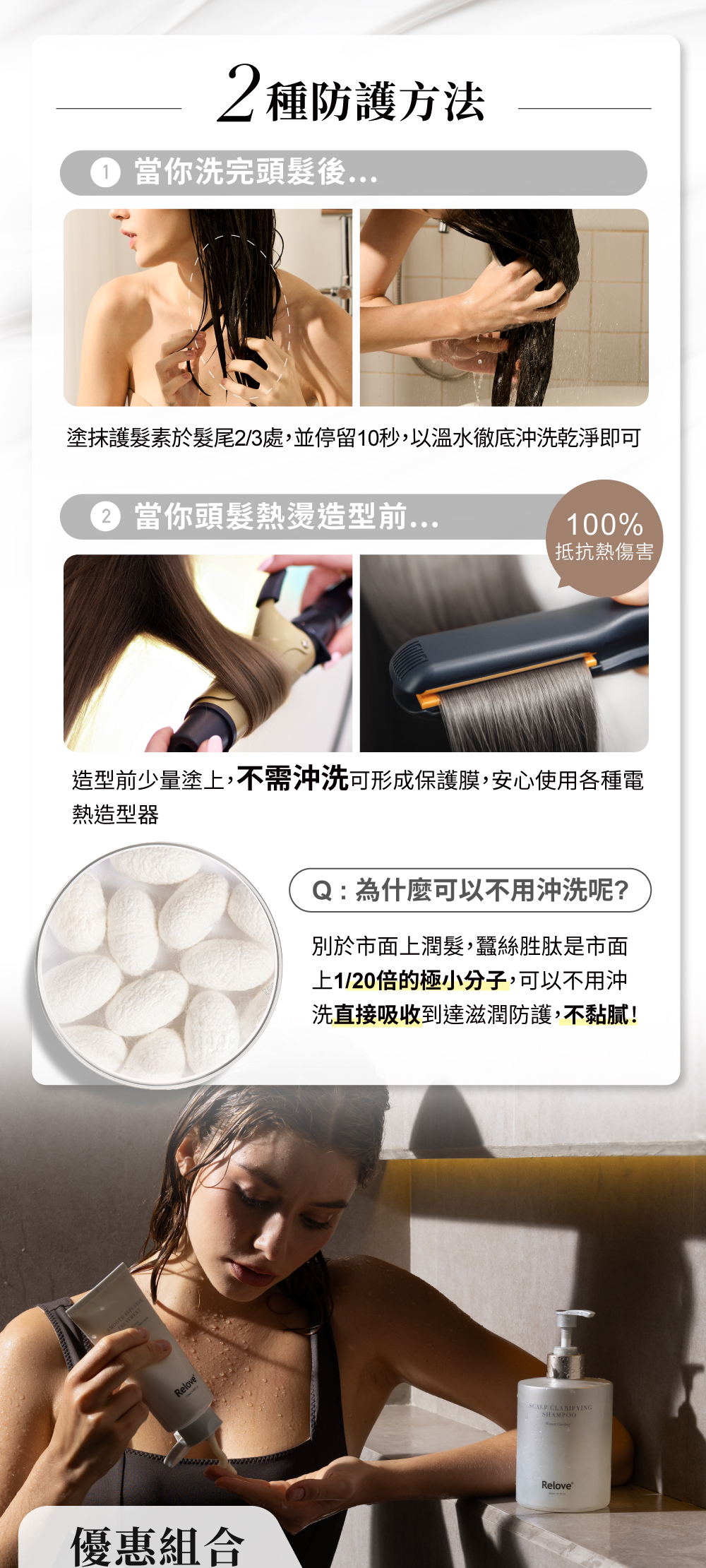 蠶絲胜肽級小分子，給予髮絲最營養的修護