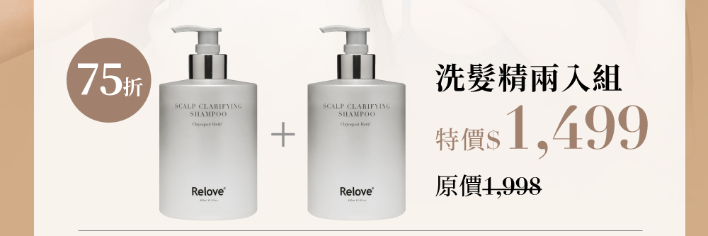 107酵萃™蓬鬆洗髮精兩入組75折，特價$1,499