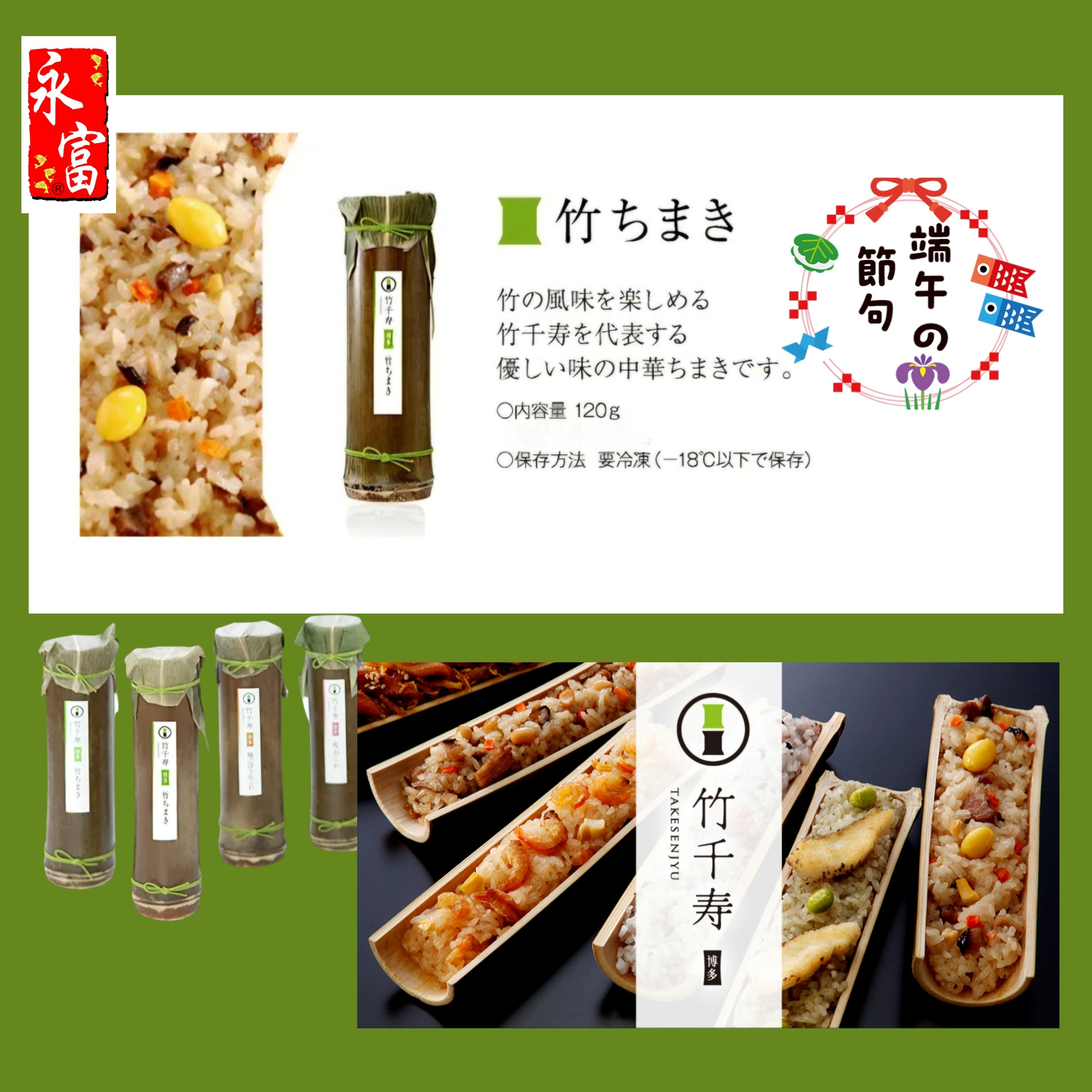 日本竹筒豚肉糭