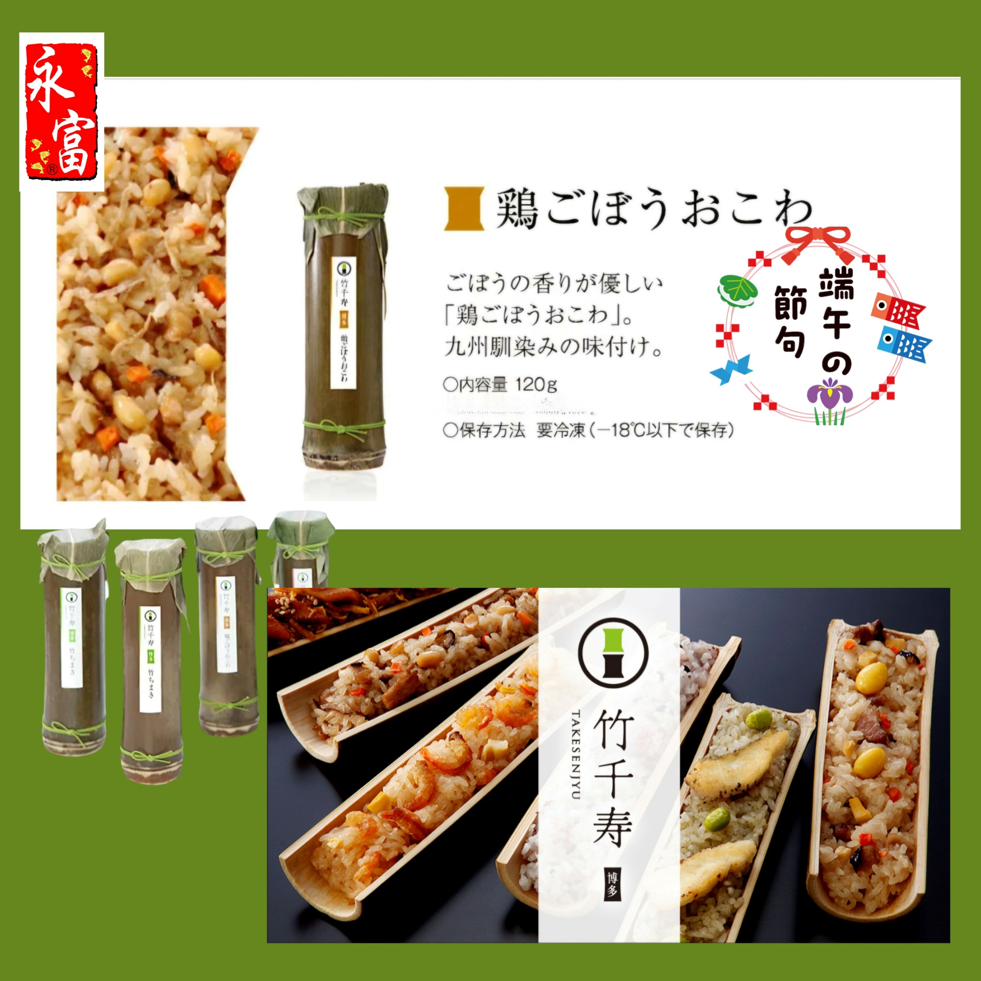 日本竹筒雞肉糭