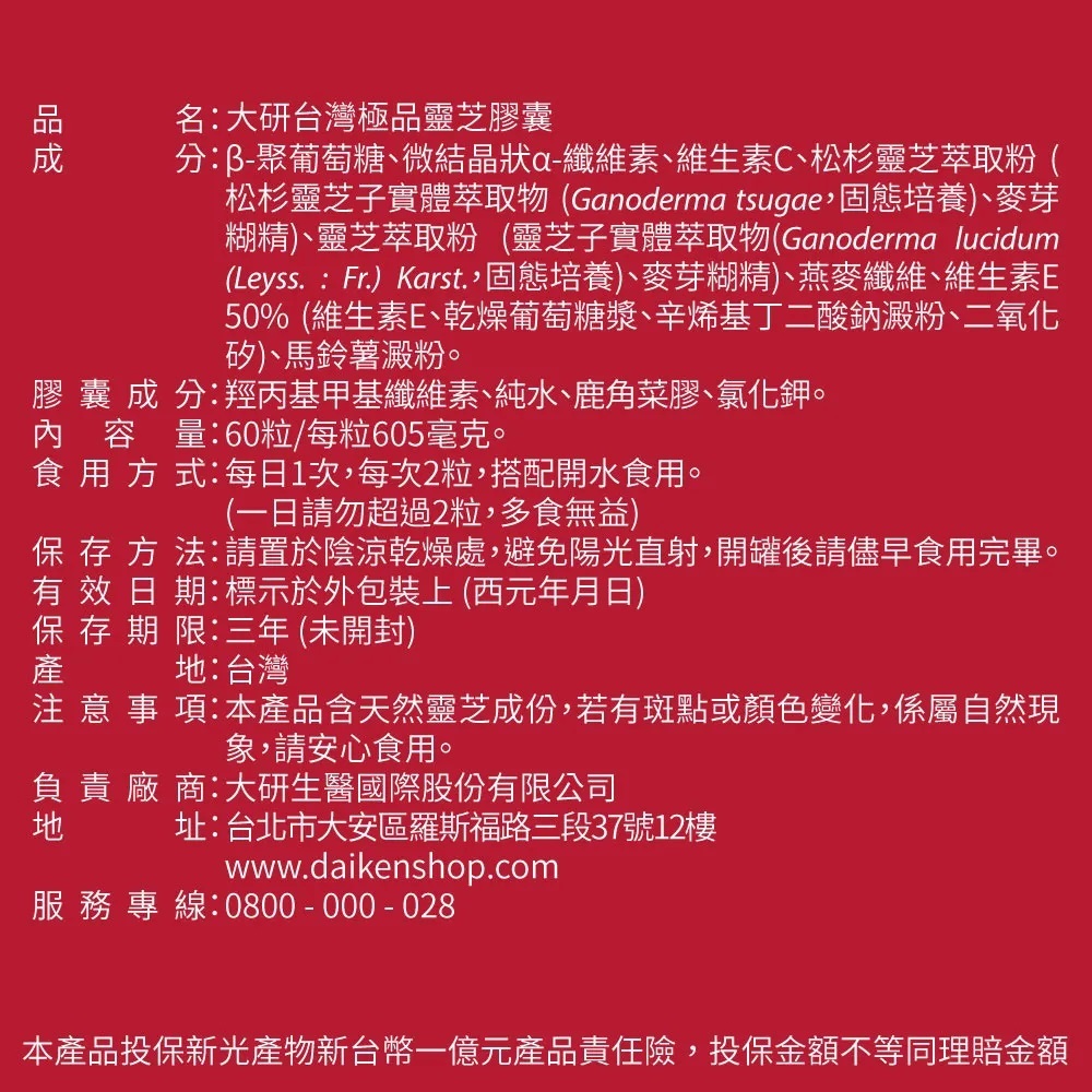 台灣極品靈芝多醣體膠囊