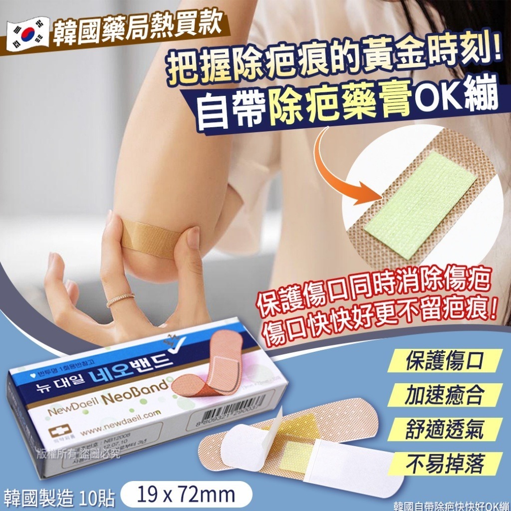 韓國自帶除疤快快好OK繃