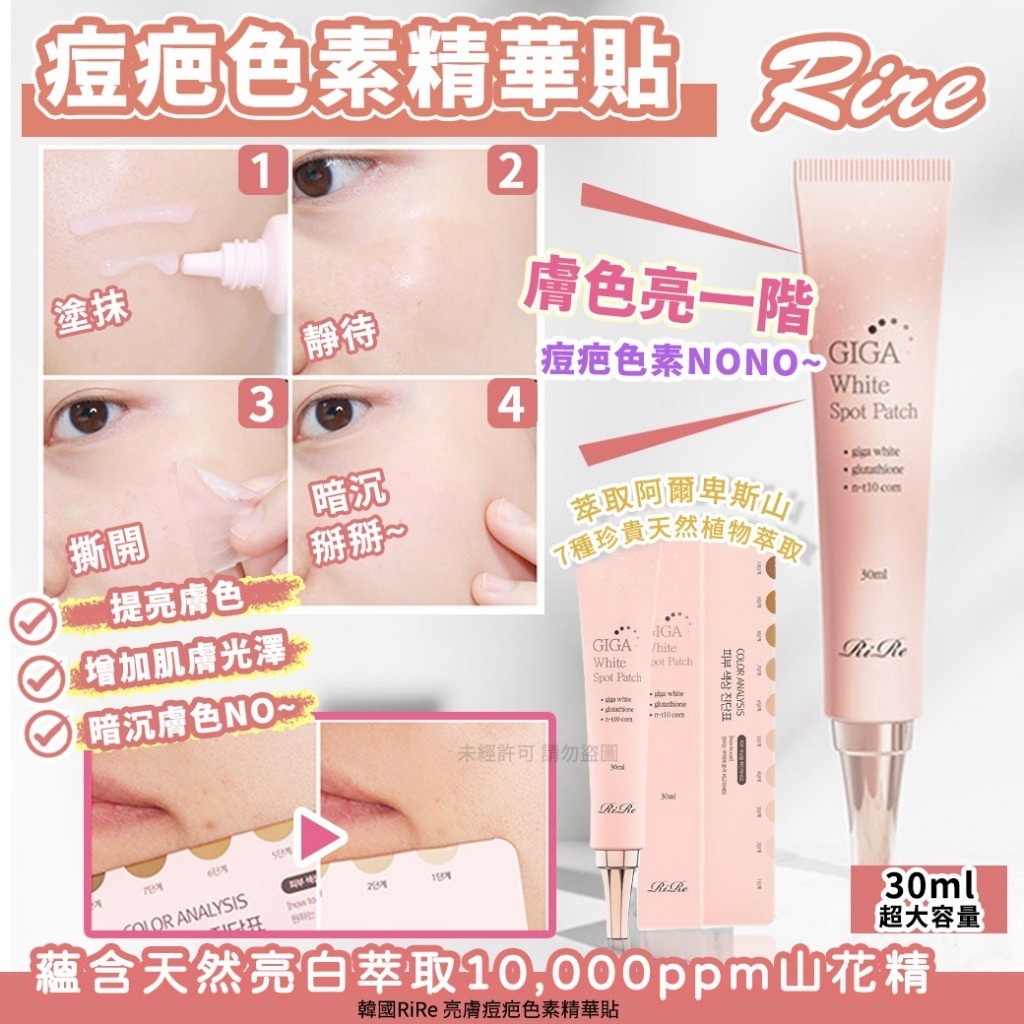 現貨 韓國 RiRe 亮膚痘疤色素精華貼（#919架A)