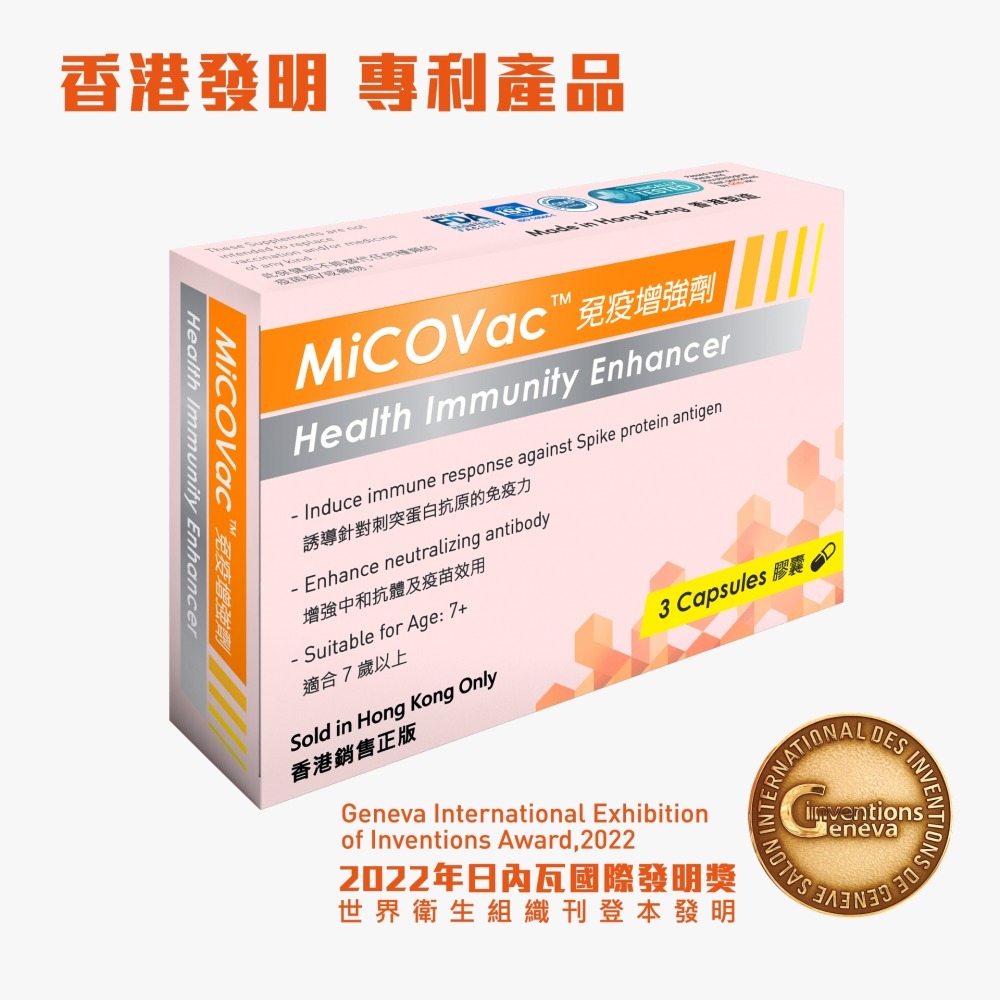 (2348)MiCOVac免疫增強劑