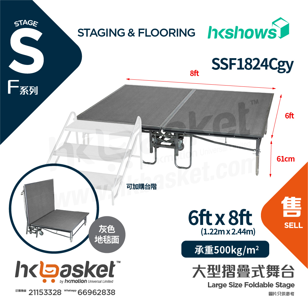 [Order] HKshows F-Stage Foldable Stage System with Grey Carpet SSF1824Cgy