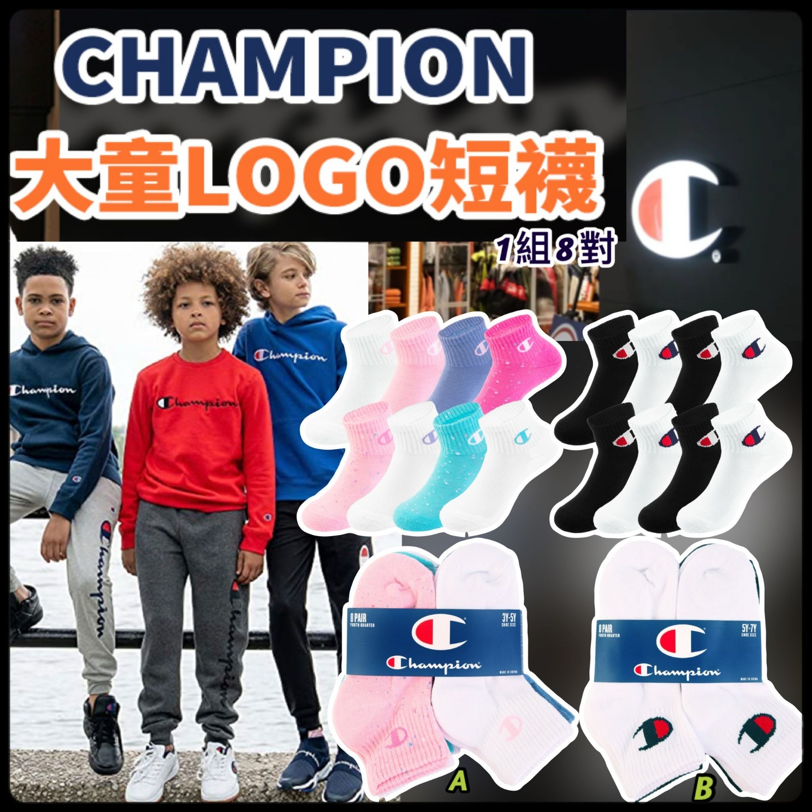 CHAMPION 大童 LOGO 短襪 (1組8對)