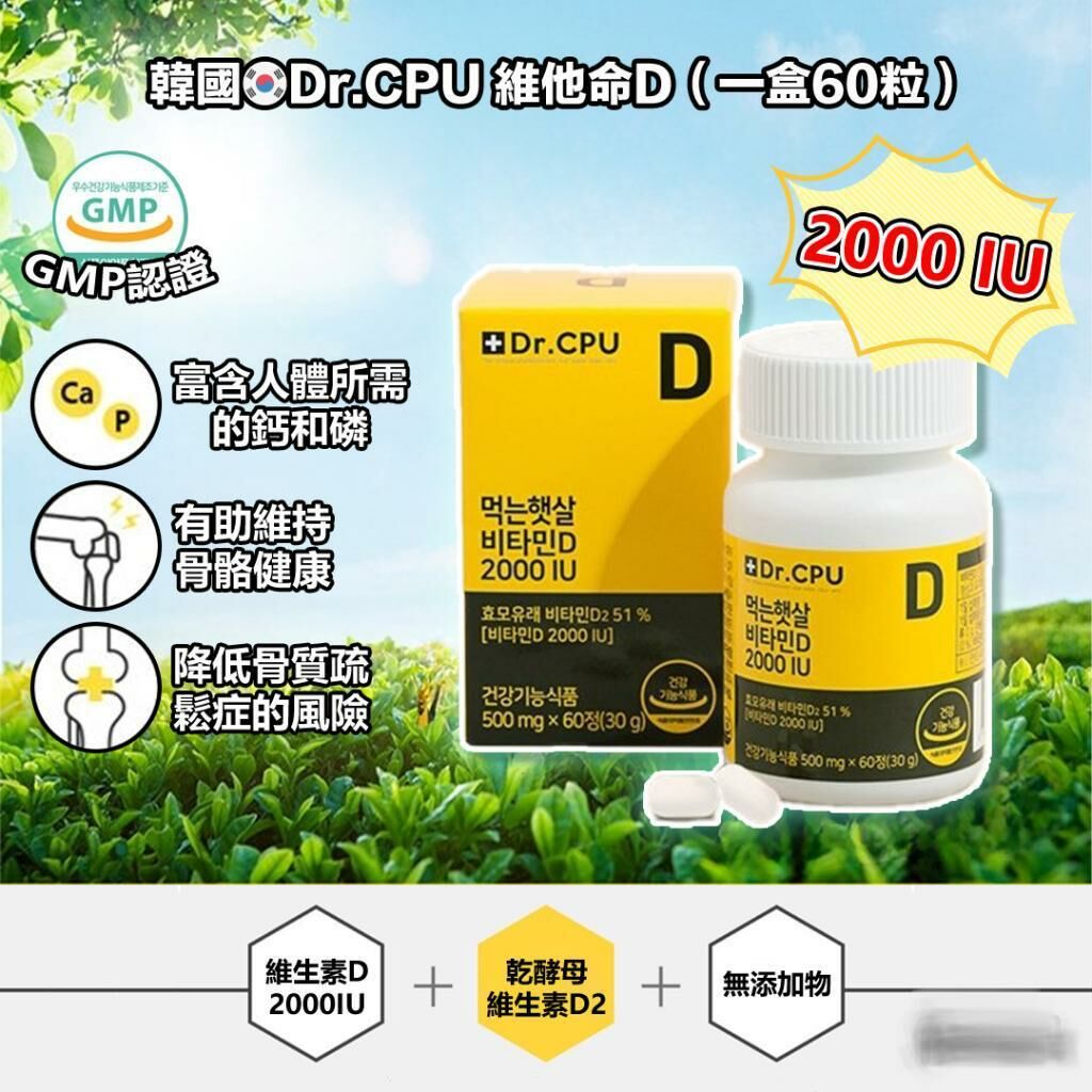 CD270   Dr.CPU 維他命D（一盒60粒）