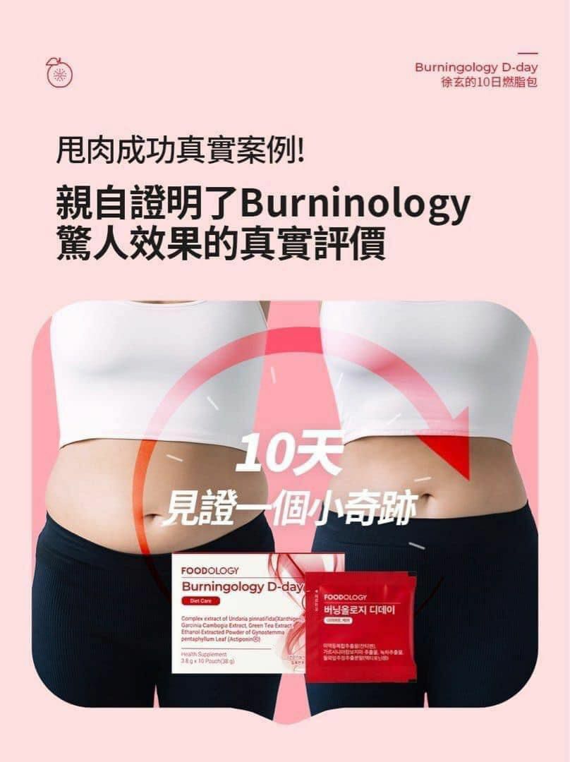 AA033  FOODOLOGY Burningology 10日燃脂 D-Day 包   $179/1 $350/2