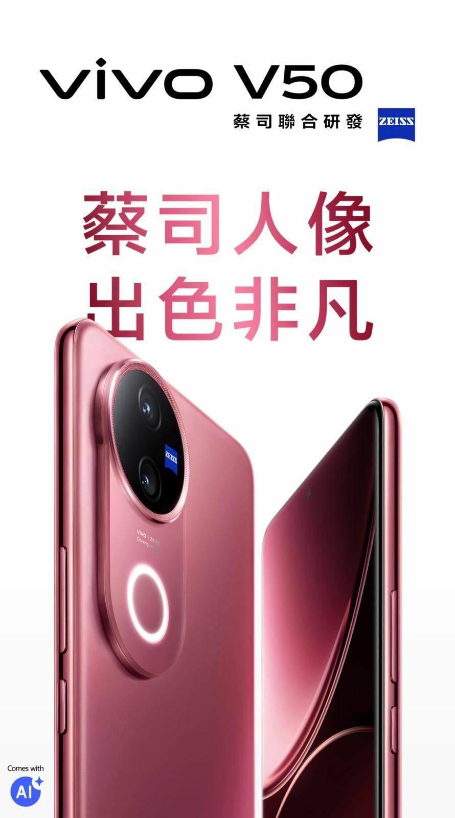 VIVO  最新智能手機V50