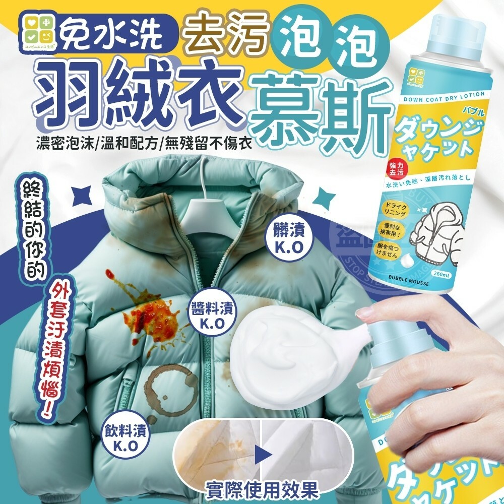 現貨 日本CLH免水洗羽絨衣去污泡泡慕斯 （1套2支）（#920)