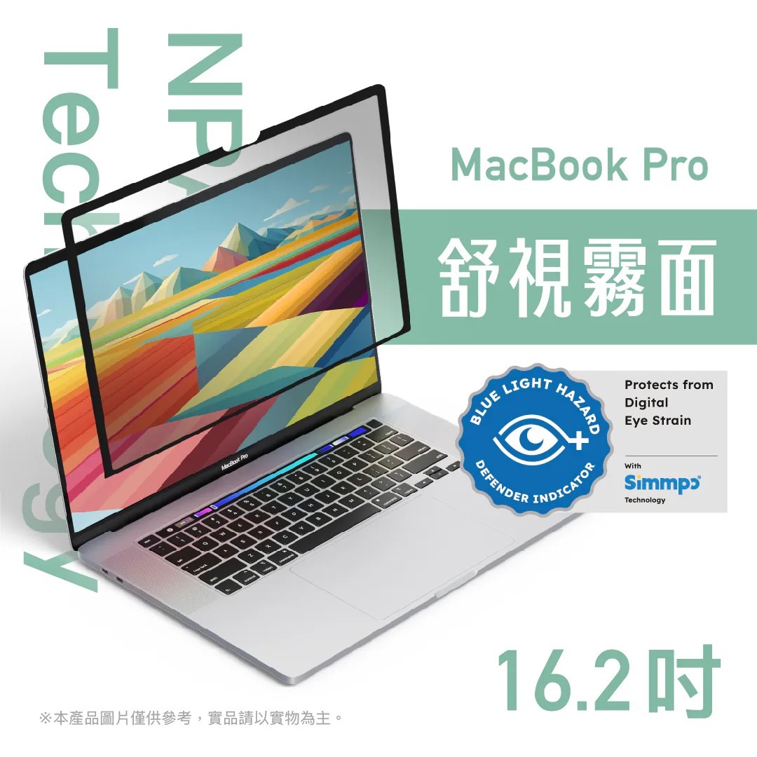 Simmpo｜簡單貼 MacBook 舒視霧面 奈米無痕保護貼