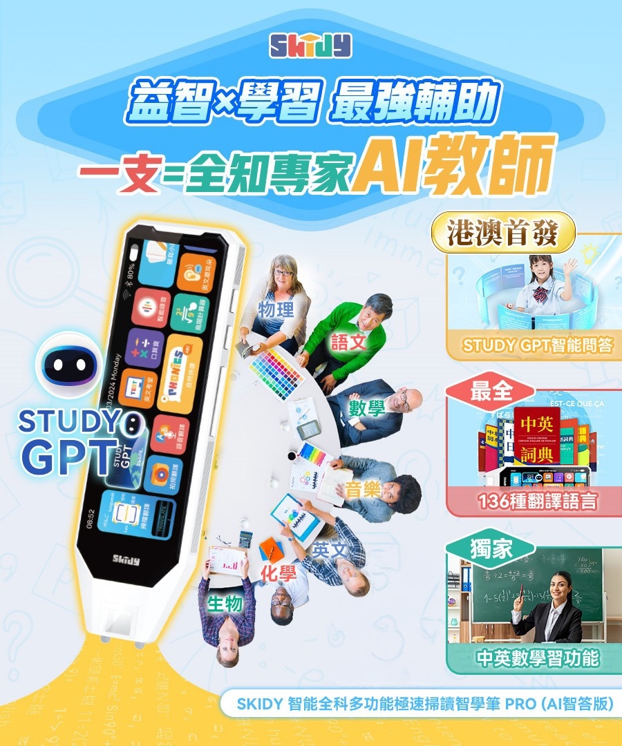 英國SKIDY 智能全科多功能極速掃讀智學筆 PRO (AI智答版)