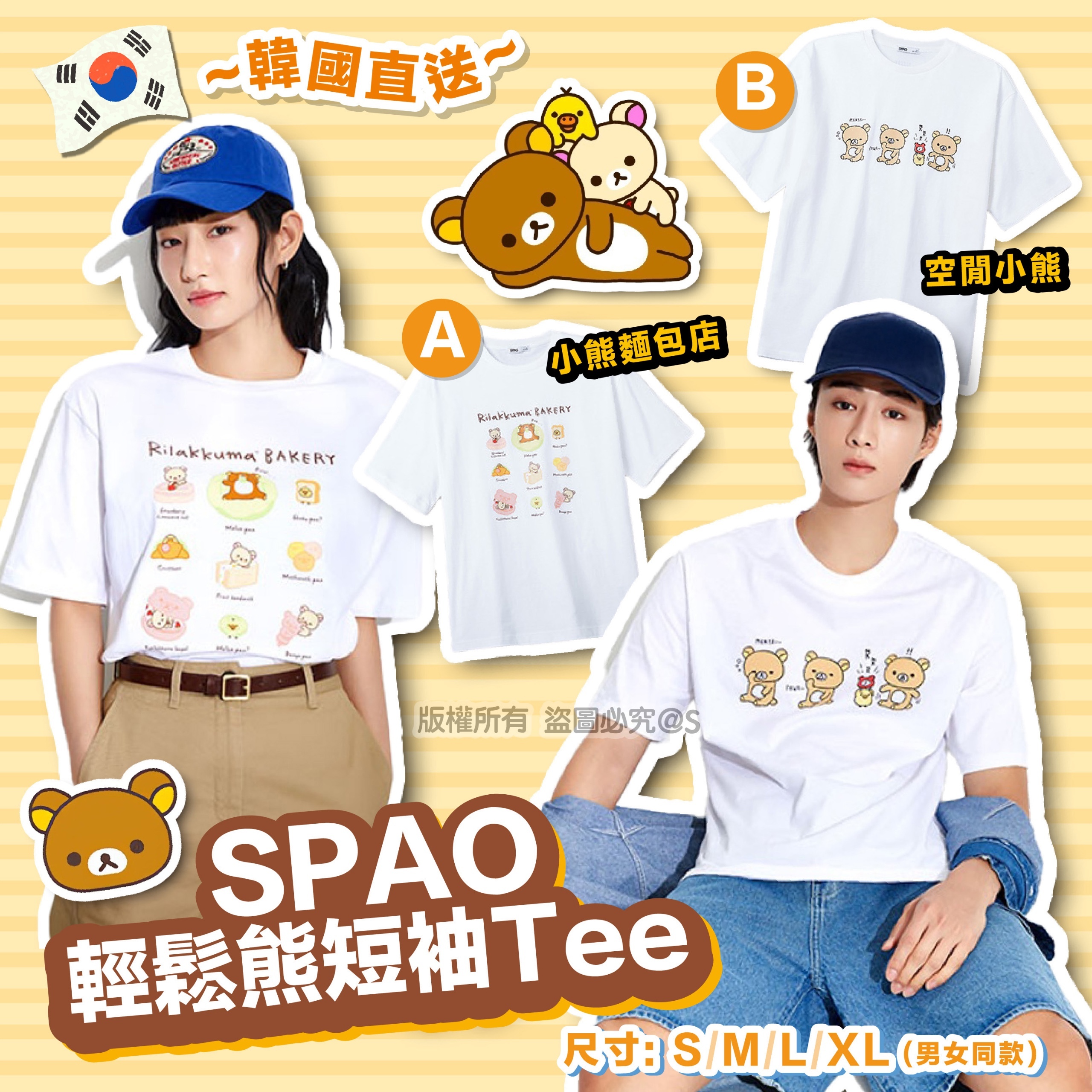 韓國直送SPAO 輕鬆熊短袖Tee