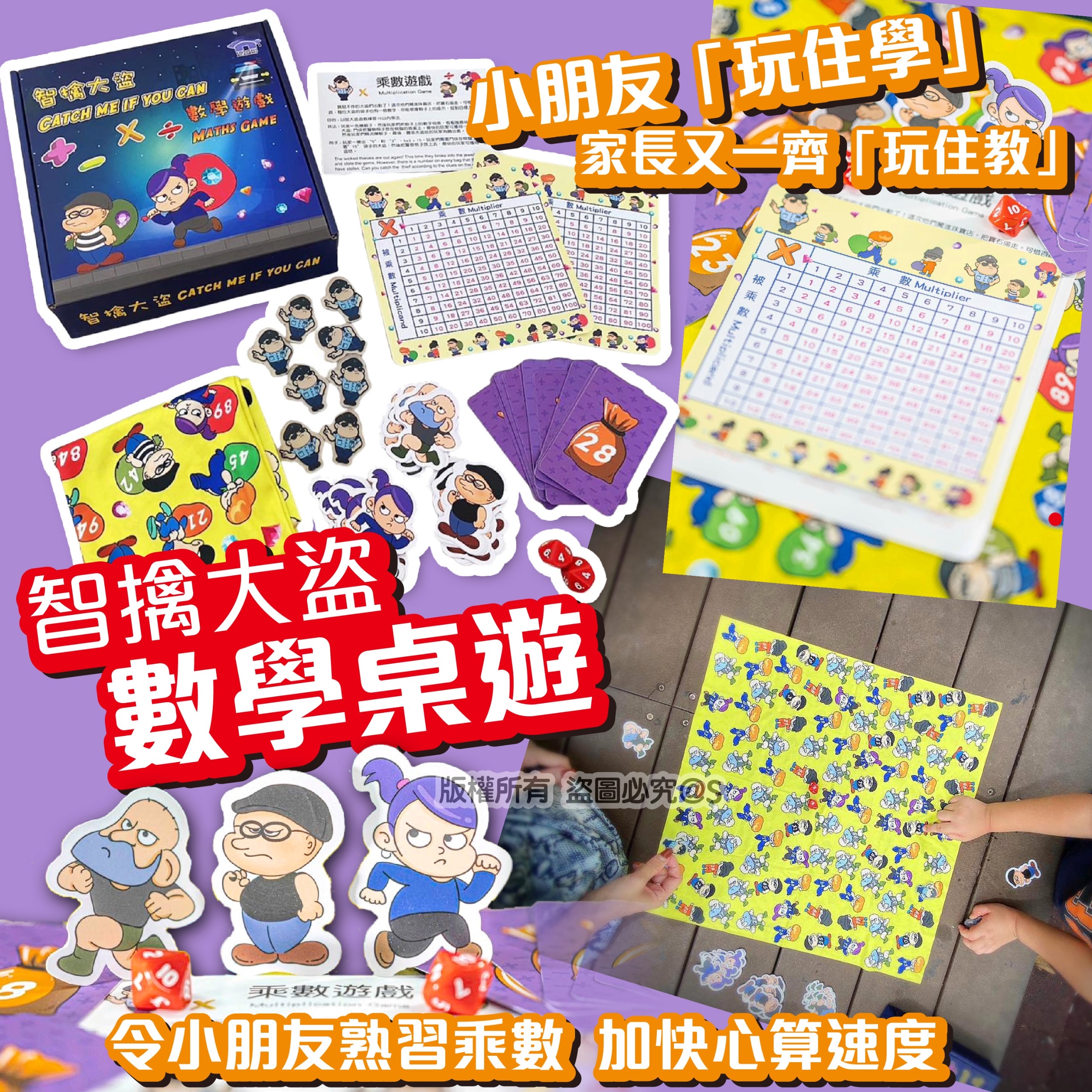 智擒大盜數學桌遊