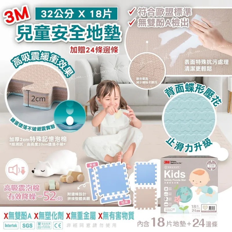 台灣製造3M兒童安全防撞地墊 42件組