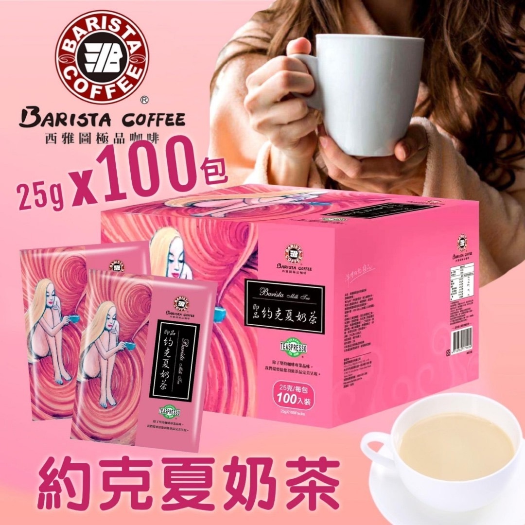 台灣西雅圖即品約克夏奶茶100入