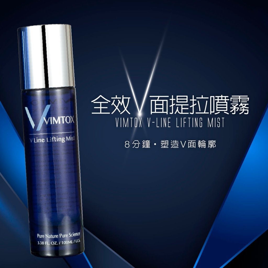 (2351) 2支VIMTOX 全效V面提拉噴霧100ML送Vc 精華5gx3+2支全效V面提拉噴霧10ml