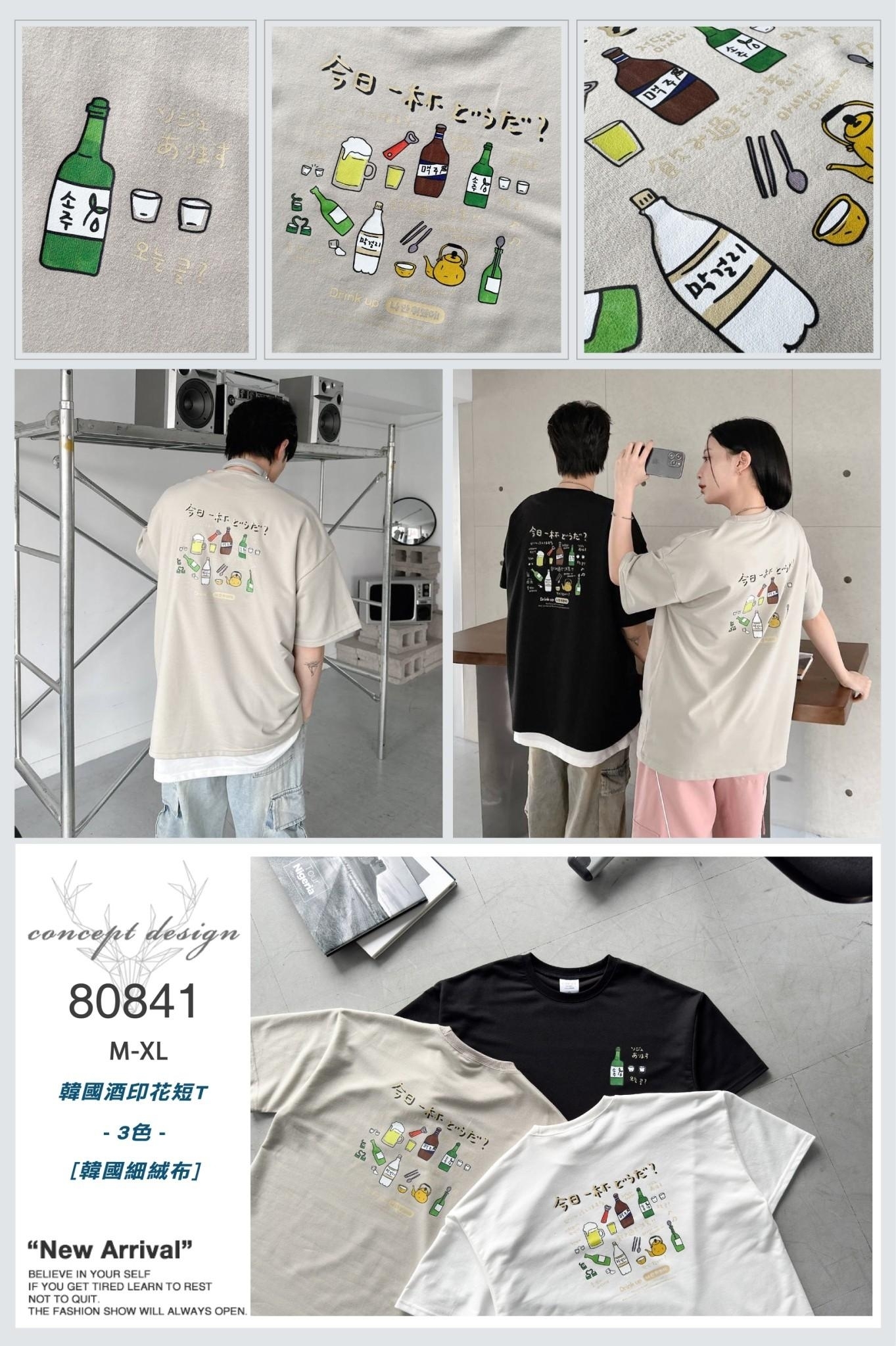 韓國短袖 酒印花短T 80841