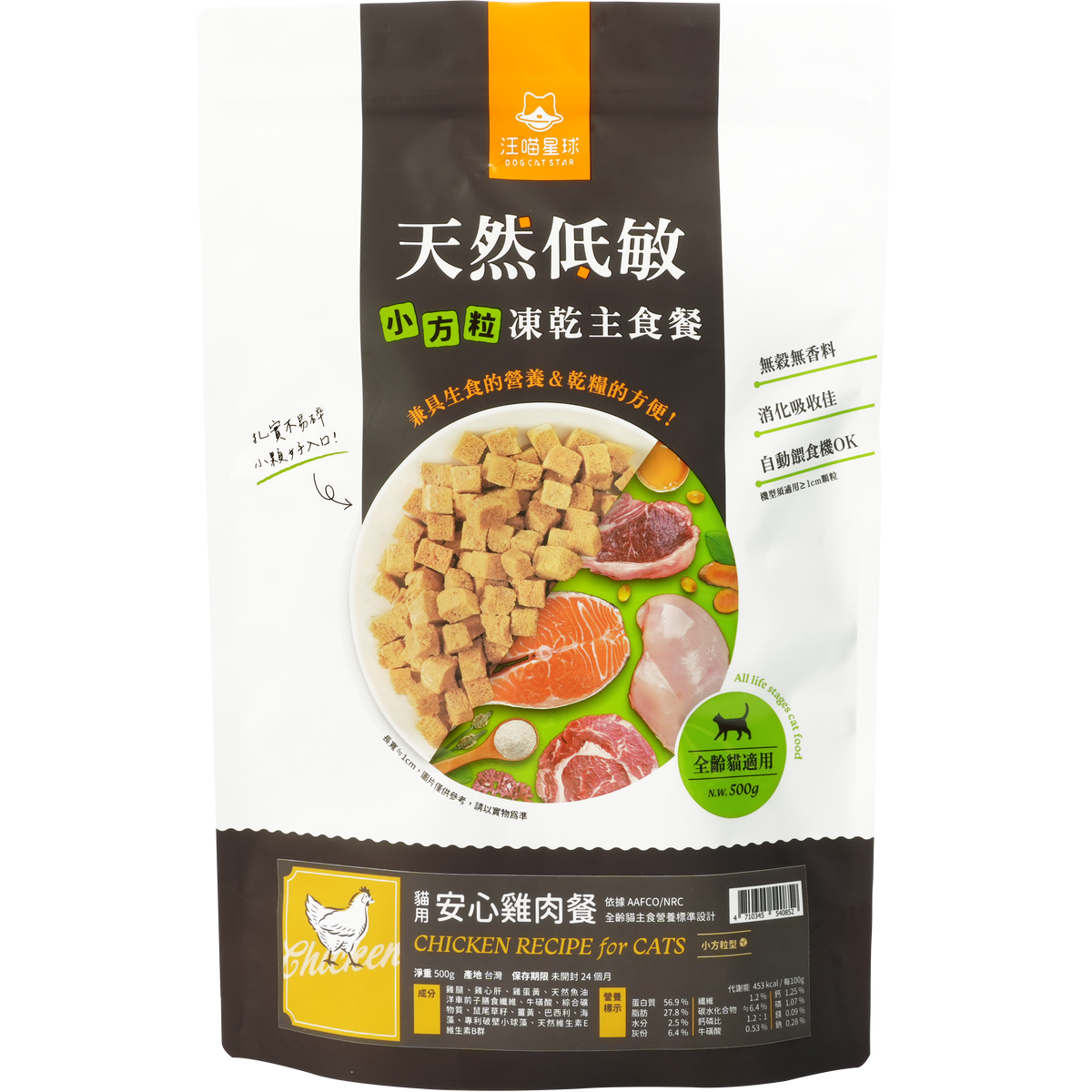 汪喵星球 – [小方粒]低敏凍乾生肉糧 (安心雞) 500g