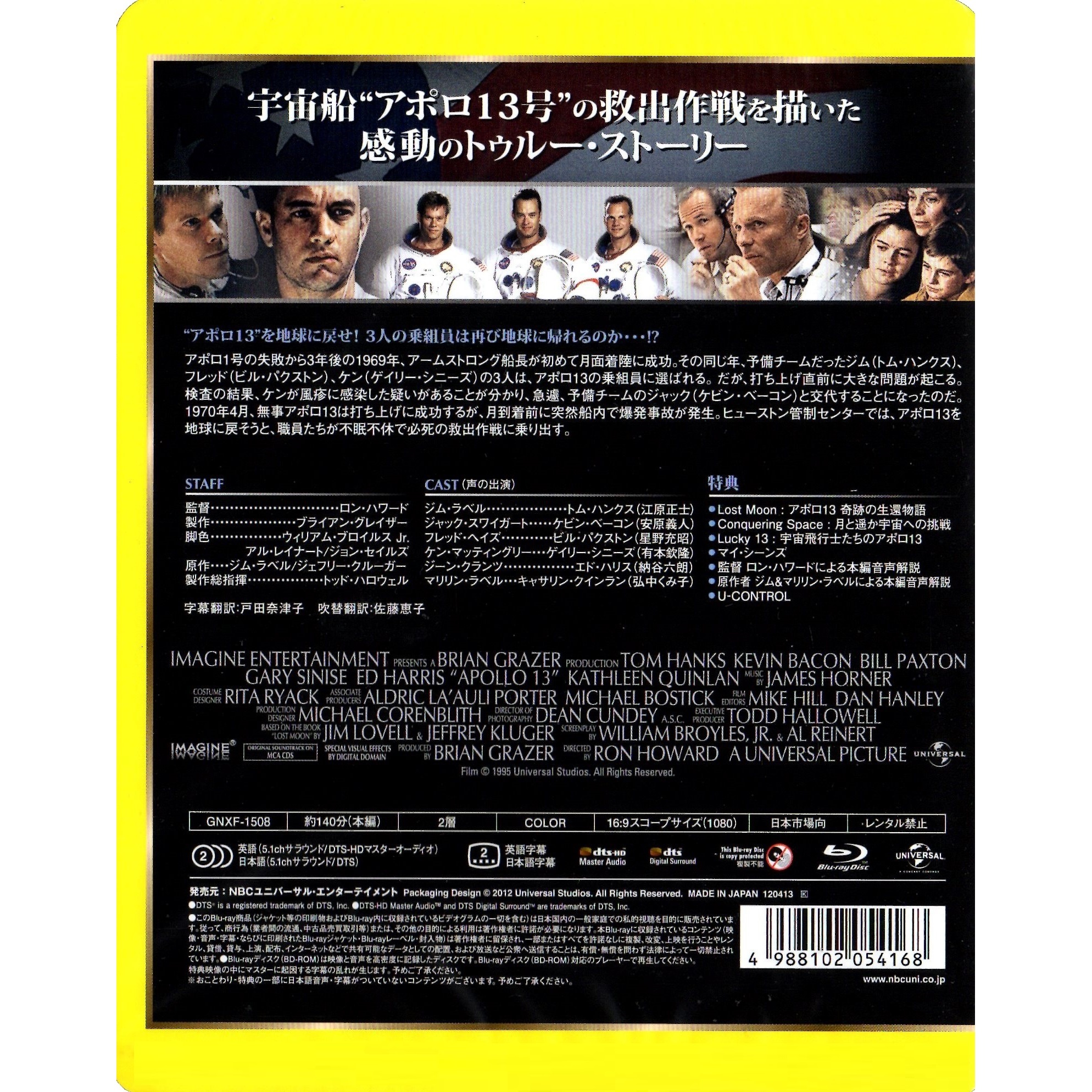 太陽神13號 (1995) (Blu-ray) (日本版)