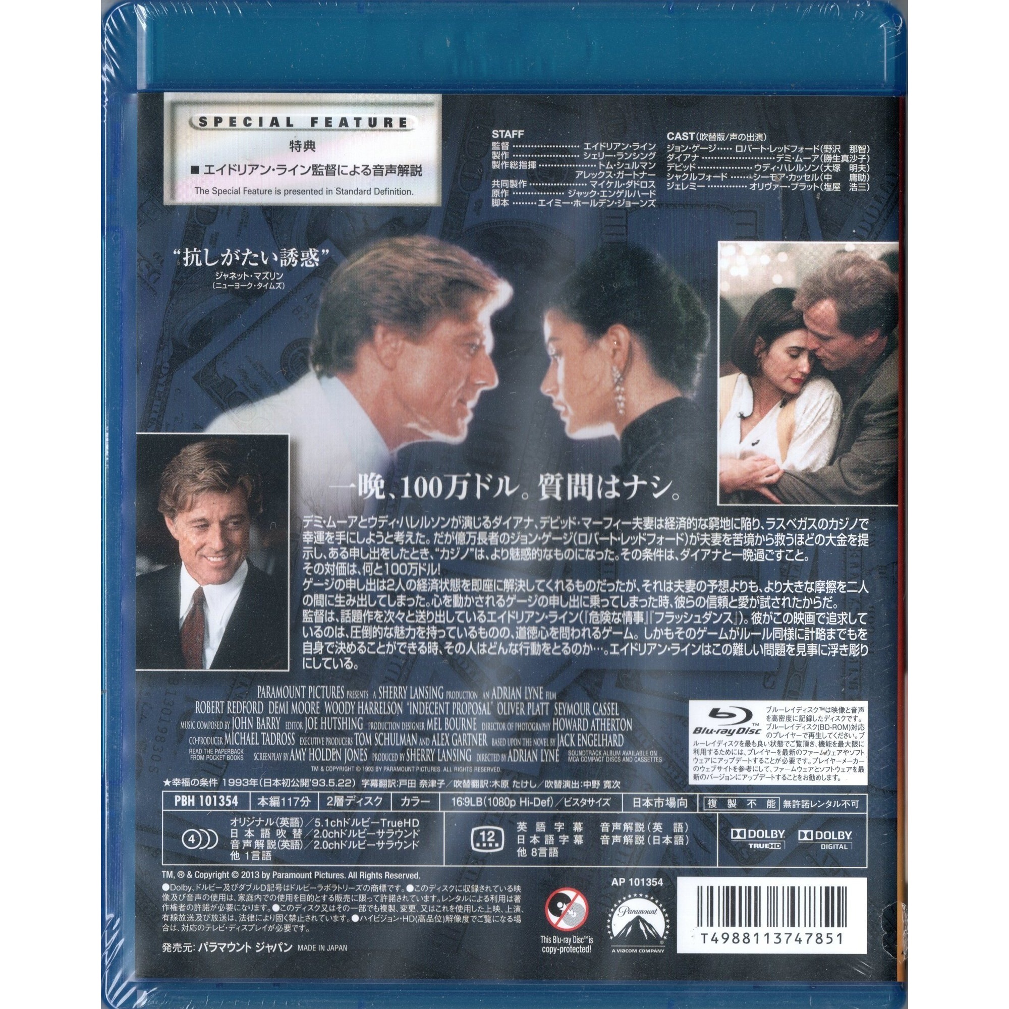 不道德的交易 (1993) (Blu-ray) (日本版)