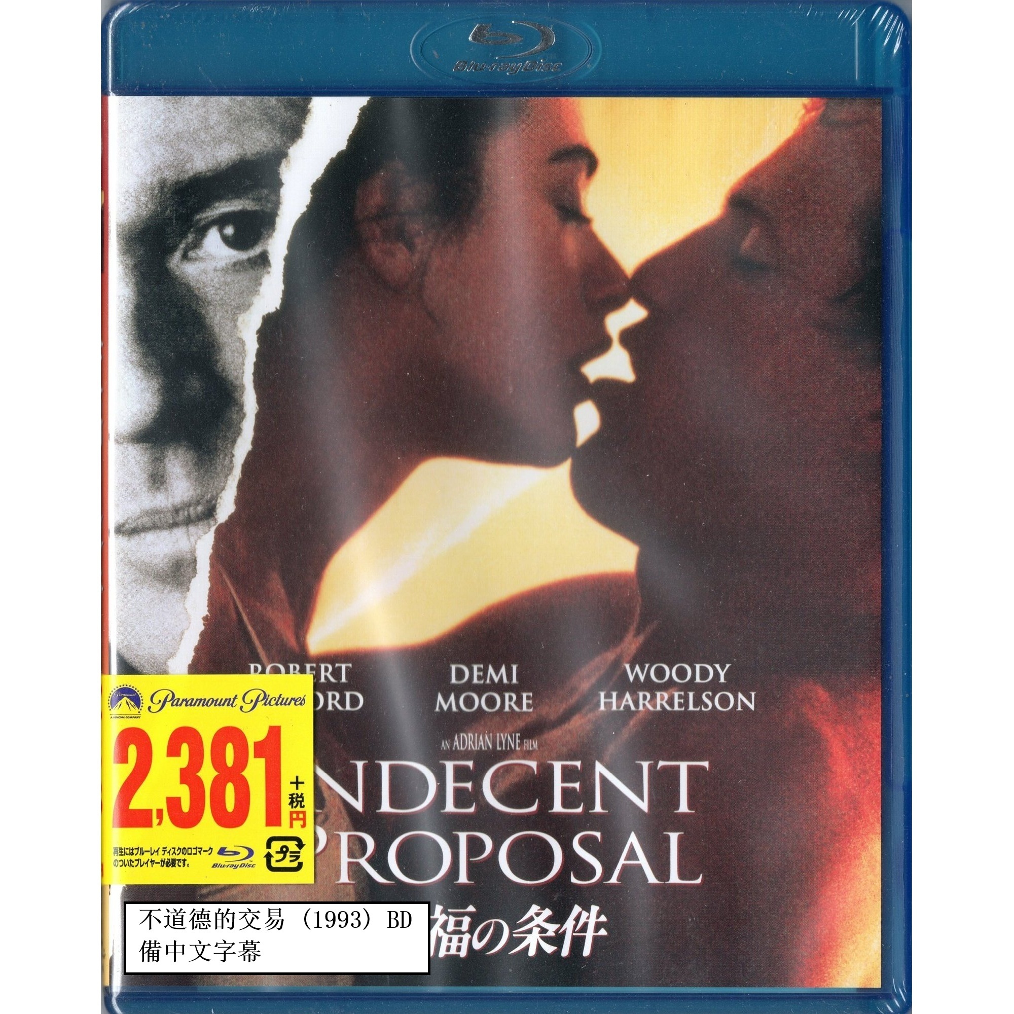 不道德的交易 (1993) (Blu-ray) (日本版)