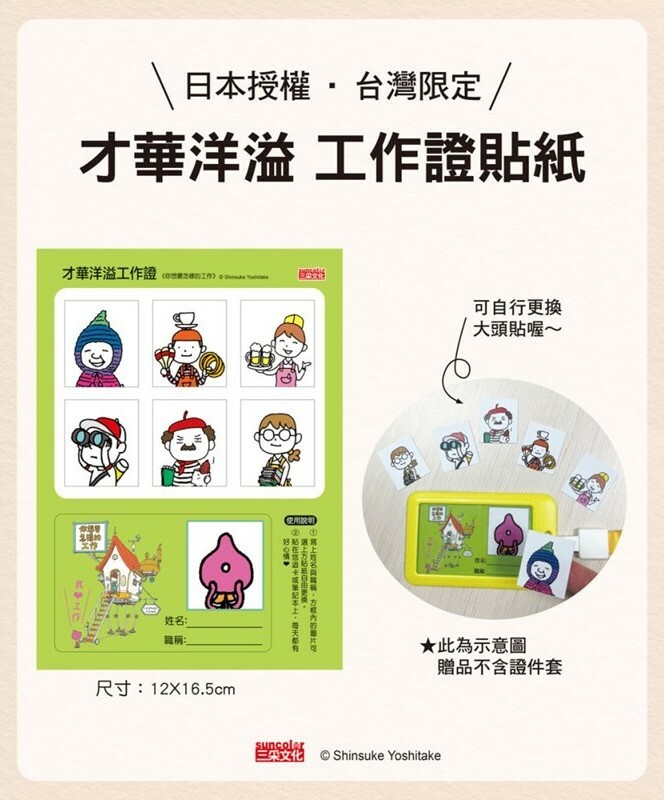 你想要怎樣的工作：什麼是工作？什麼是人生？吉竹伸介的思考方式值得學習！