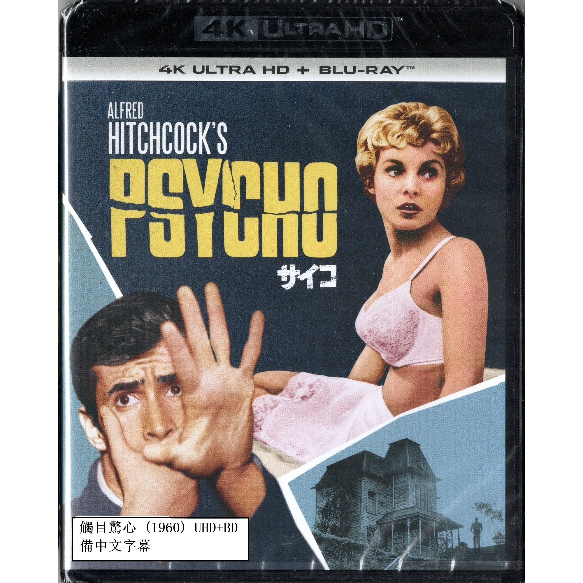 觸目驚心 (1960) (4K Ultra HD + Blu-ray) (日本版)