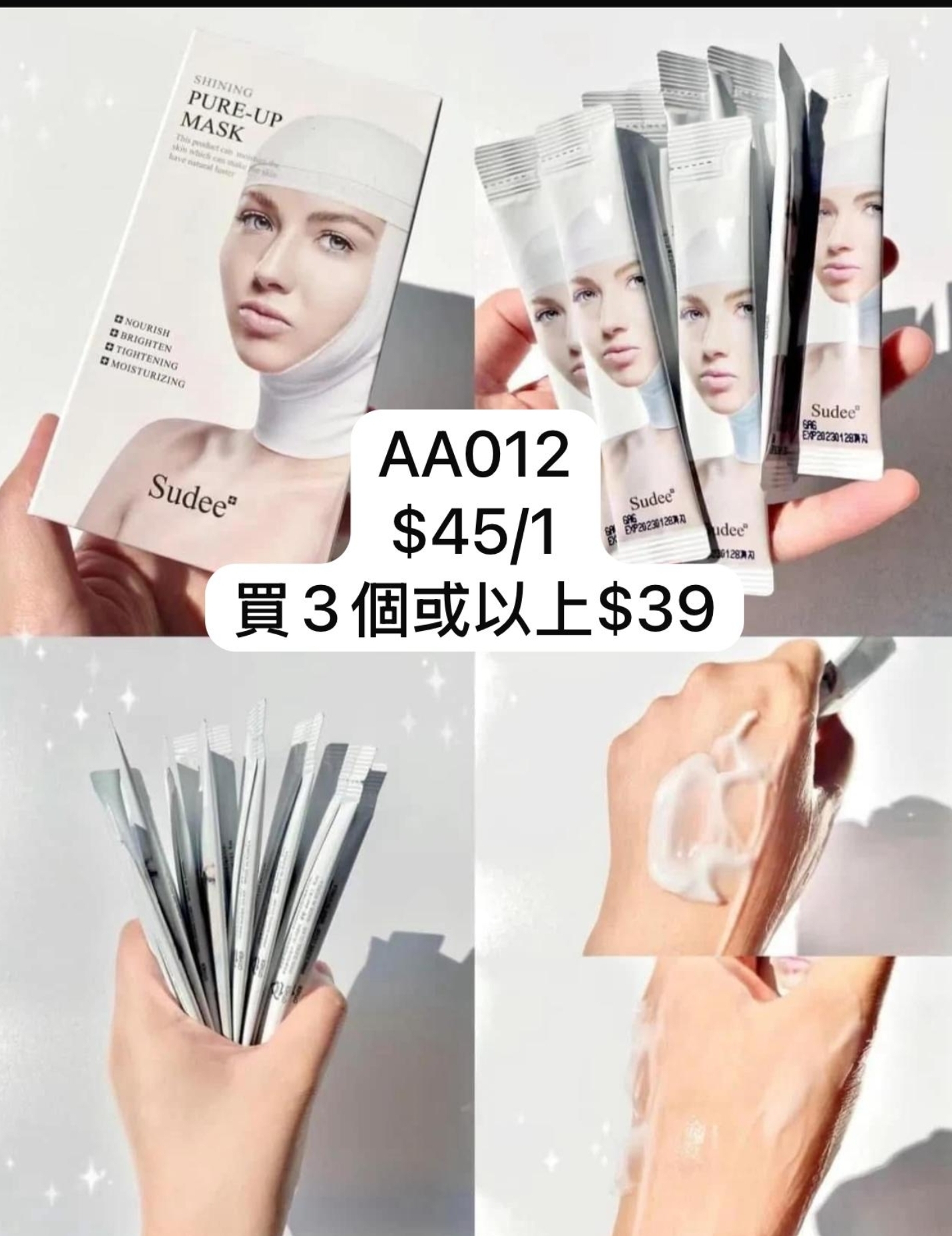 AA012  Sudee白繃帶免洗睡眠面膜【10條/盒】  $45/1盒  3盒以上$39/1$