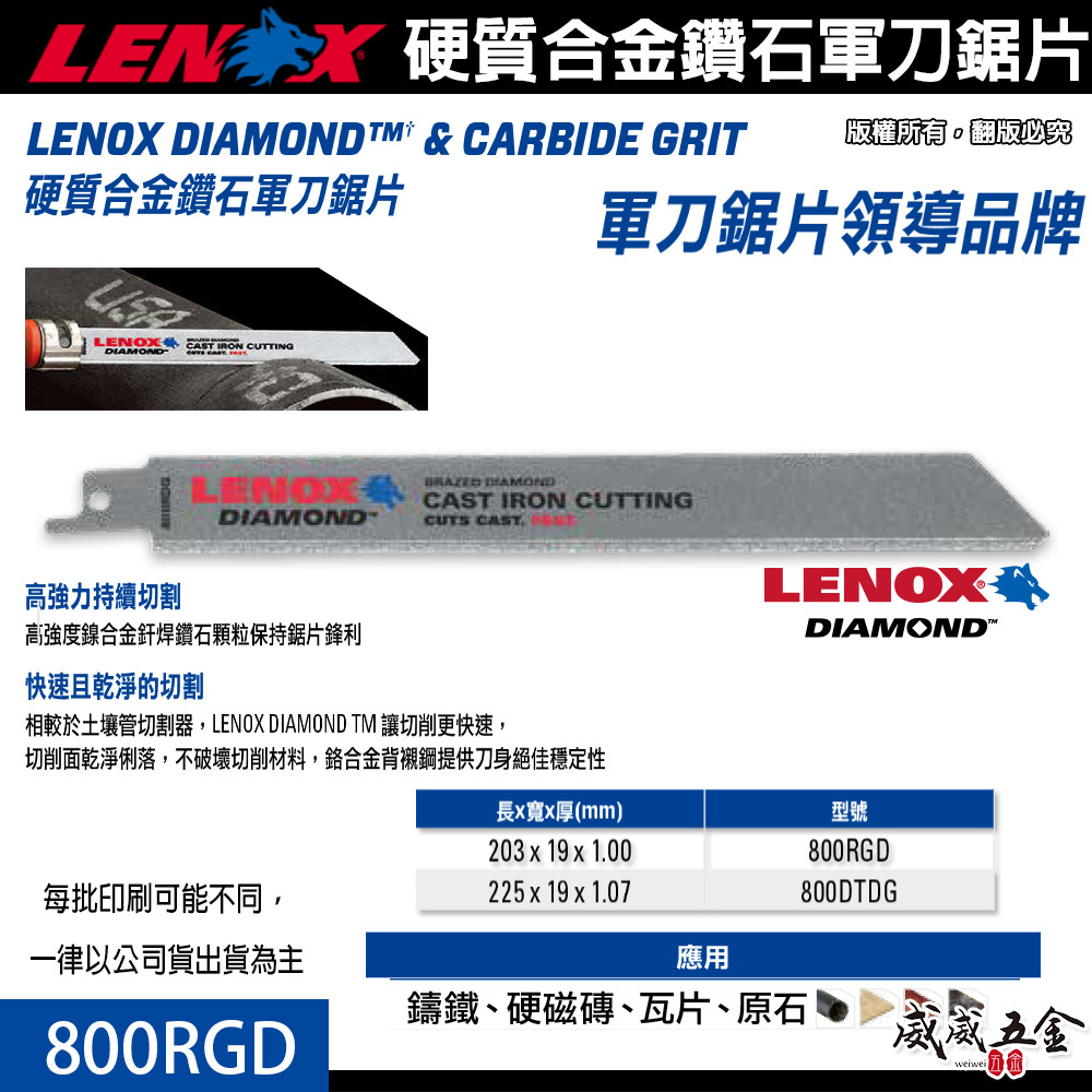 LENOX 美國 狼牌｜800RGD 長 8"｜硬質合金鑽石軍刀鋸片 鑽石軍刀切片 鑄鐵 磁磚 瓦片用切割片