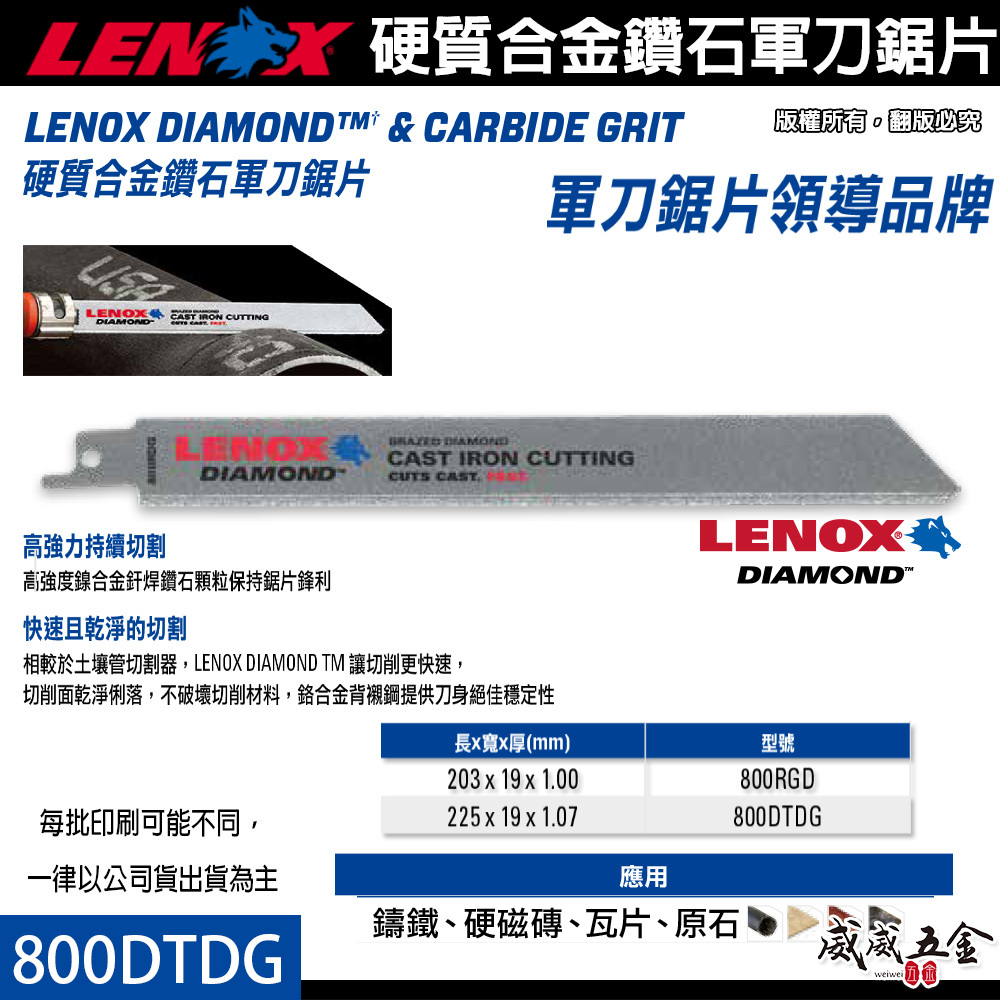 LENOX 美國 狼牌｜800DTDG 長9"｜硬質合金鑽石軍刀鋸片 鑽石軍刀切片 鑄鐵 磁磚 瓦片用切割片