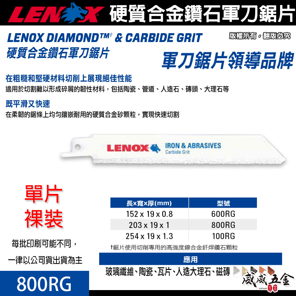 LENOX 美國 狼牌｜800RG 長8"｜硬質合金鑽石軍刀鋸片 鑽石軍刀切片 玻璃纖維 陶瓷 磁磚用切割片