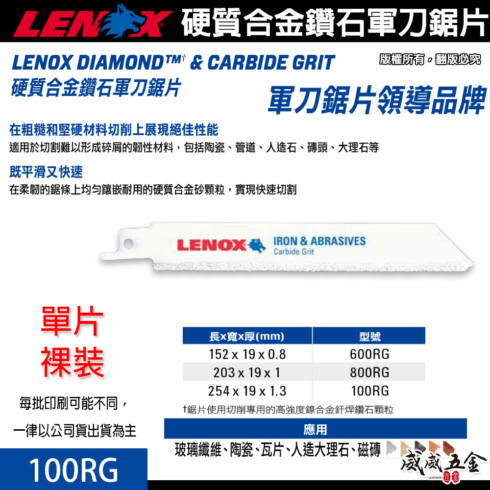 LENOX 美國 狼牌｜100RG 長 10"｜硬質合金鑽石軍刀鋸片 鑽石軍刀切片 玻璃纖維陶瓷磁磚用切割片