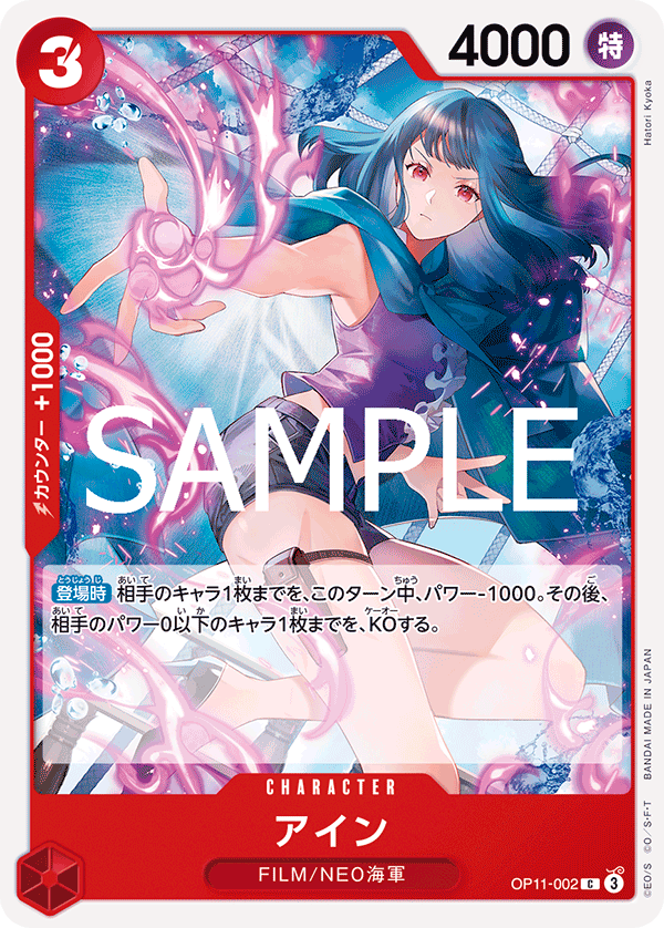 OP-11 神速之拳 - OP11-002 艾茵 C