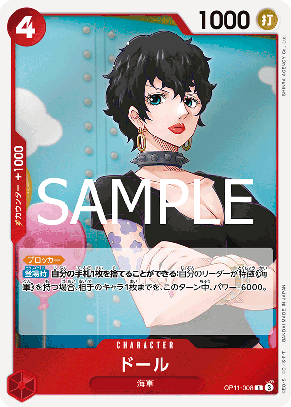 OP-11 神速之拳 - OP11-008 朵爾 R