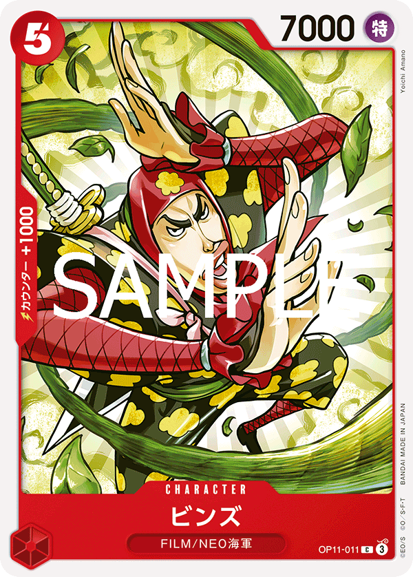 OP-11 神速之拳 - OP11-011 賓茲 C