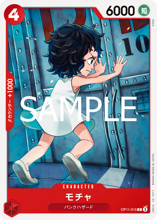 OP-11 神速之拳 - OP11-015 蒙查 C