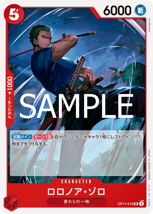 OP-11 神速之拳 - OP11-016 羅羅亞・索隆 UC