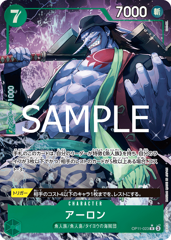 OP-11 神速之拳 - OP11-023 惡龍 R (異圖卡)