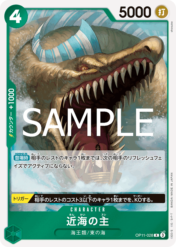 OP-11 神速之拳 - OP11-028 近海霸主 R