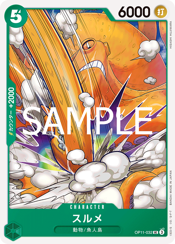 OP-11 神速之拳 - OP11-032 魷魚 UC